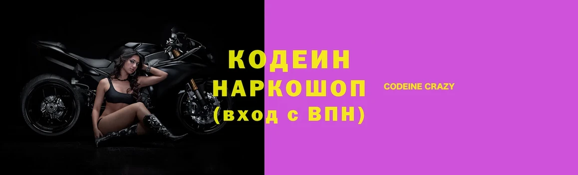 наркотики  Семилуки  Кодеин напиток Lean (лин) 